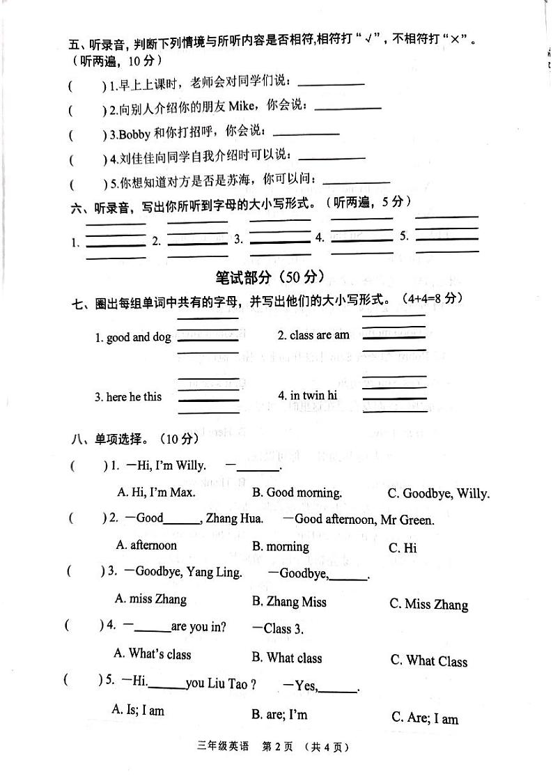 江苏省宿迁市沭阳县2024-2025学年三年级上学期11月期中英语试题第2页