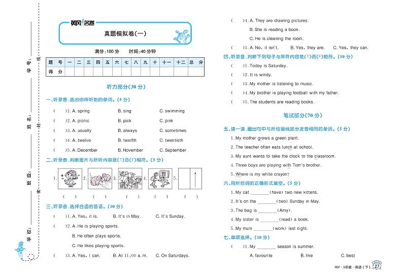 人教PEP版黄冈名卷五年级英语下册期末真题模拟卷（2套）+答案第1页