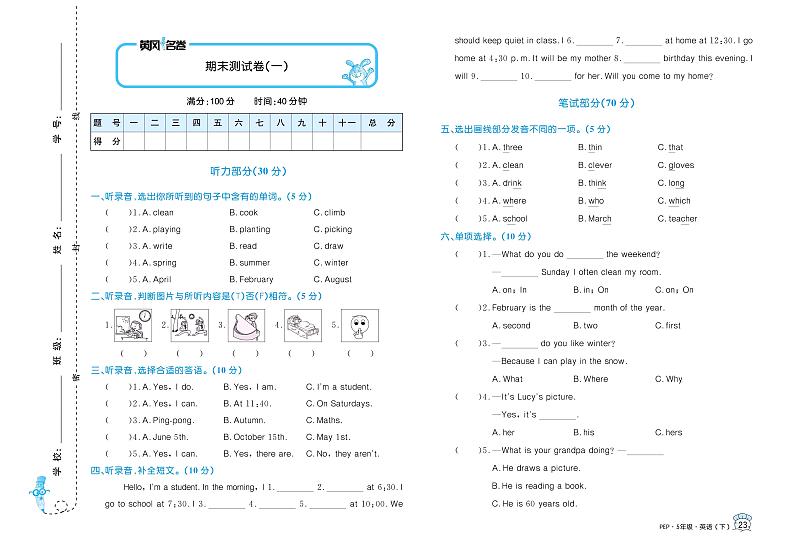 人教PEP版黄冈名卷五年级英语下册期末测试卷（2套）+答案第1页