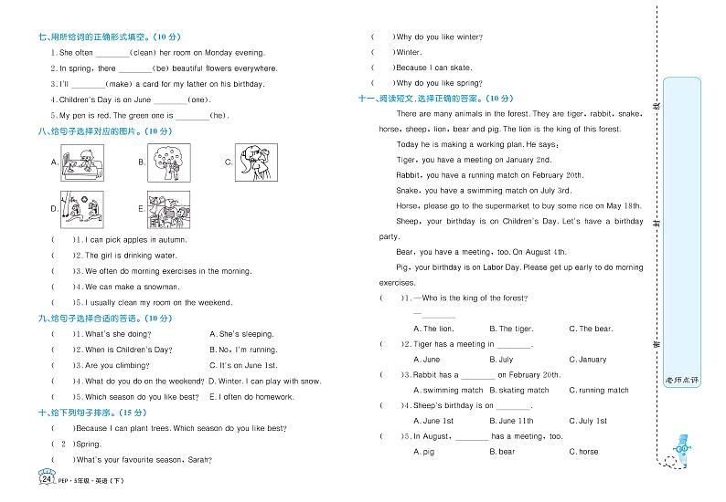 人教PEP版黄冈名卷五年级英语下册期末测试卷（2套）+答案第2页