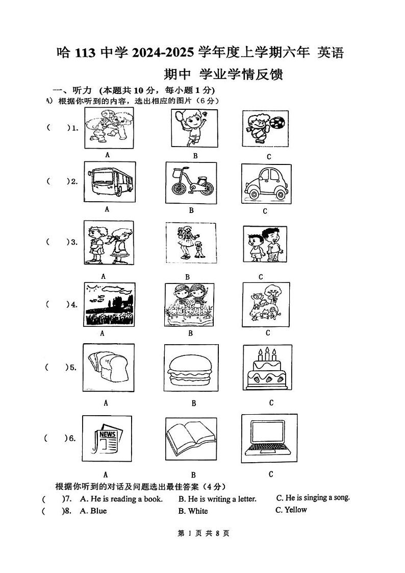 2024年哈尔滨市113中学六年级（上）期中英语试题及答案第1页