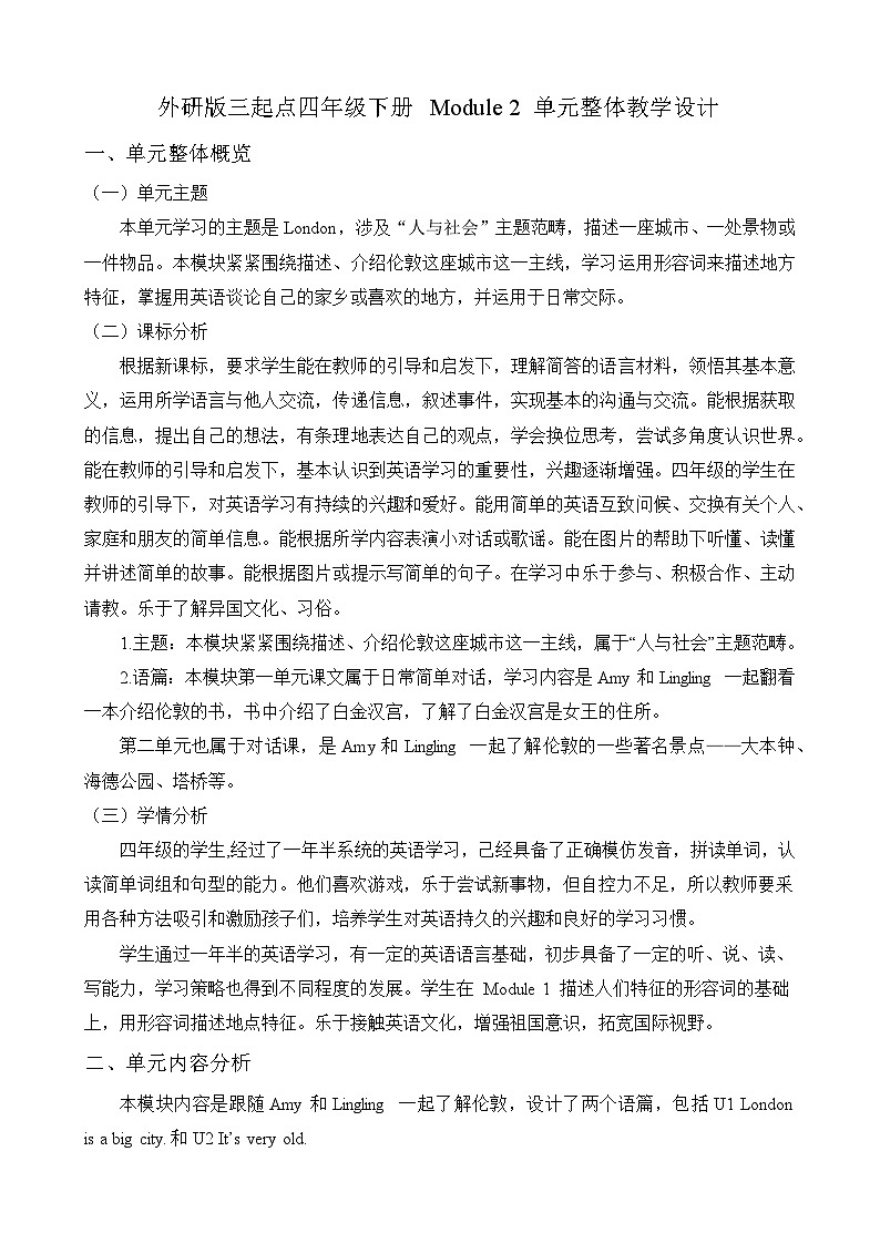 【单元整体】Module2单元整体教学设计第1页