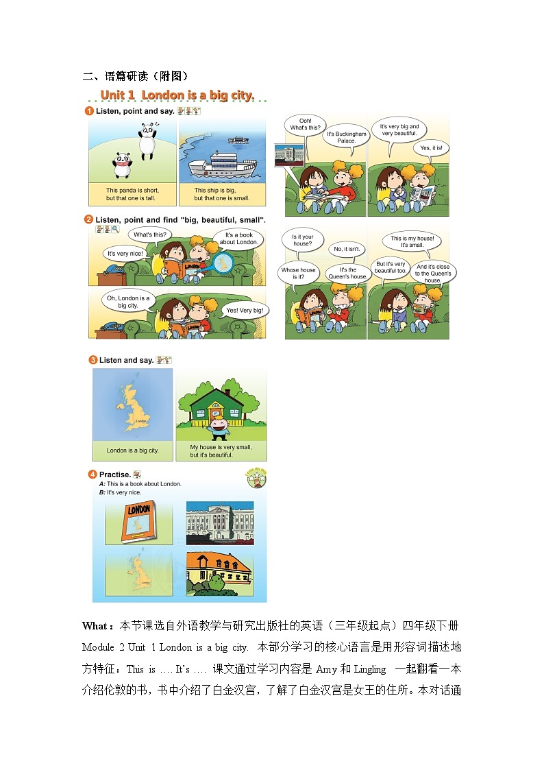 外研版四下 Module 2 单元教学设计第2页