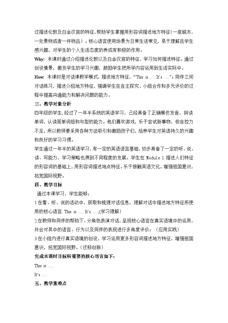 外研版四下 Module 2 单元教学设计第3页