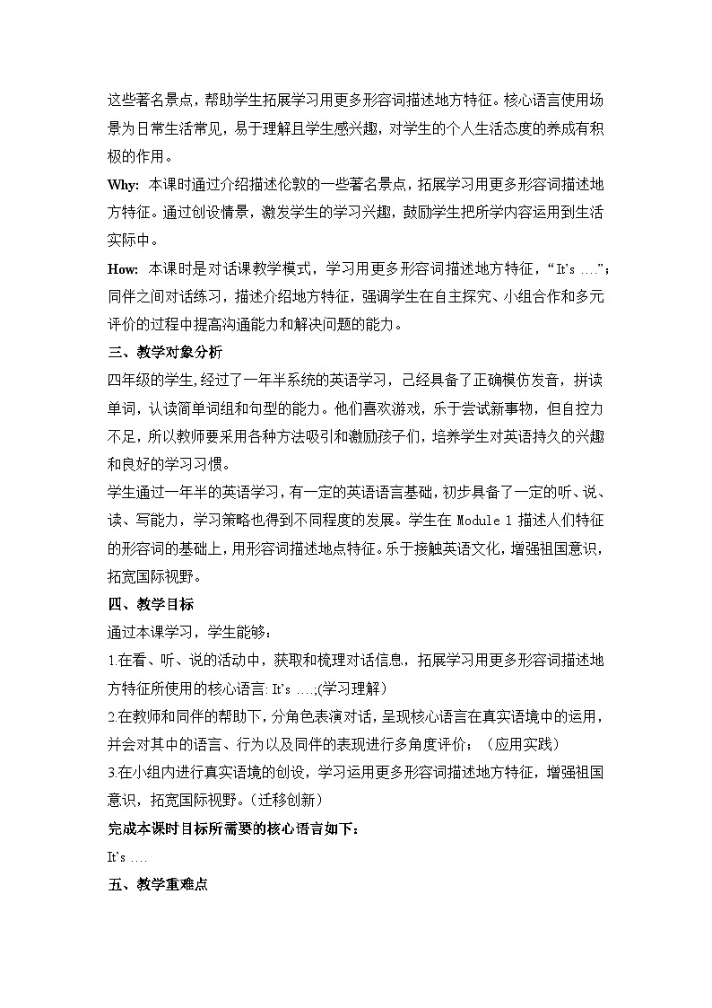 外研版四下 Module 2 单元教学设计第3页