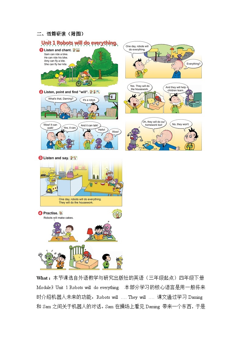 外研版四下 Module 3 单元教学设计第2页