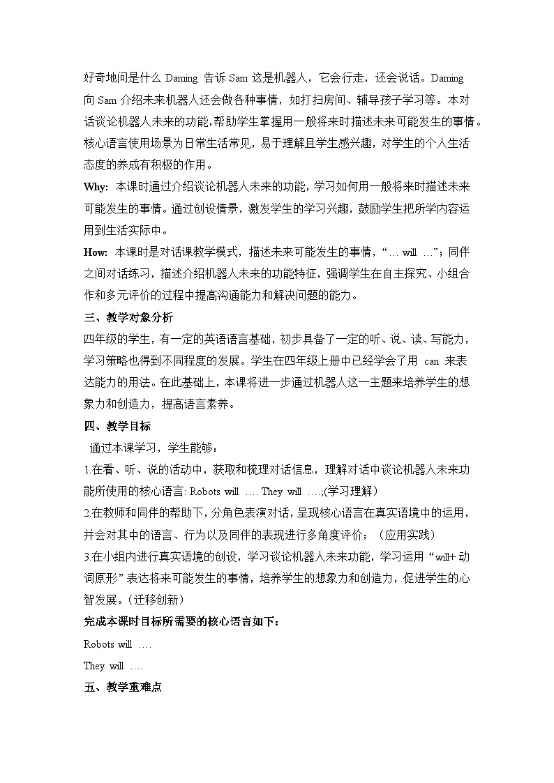 外研版四下 Module 3 单元教学设计第3页