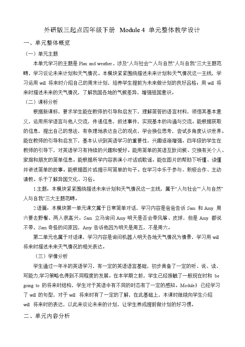 【单元整体】Module4单元整体教学设计第1页