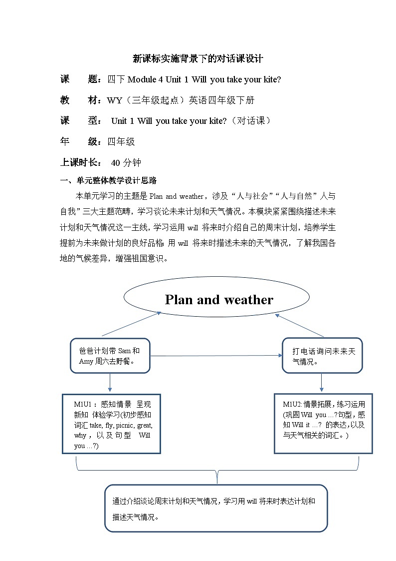 外研版四下 Module 4 单元教学设计第1页