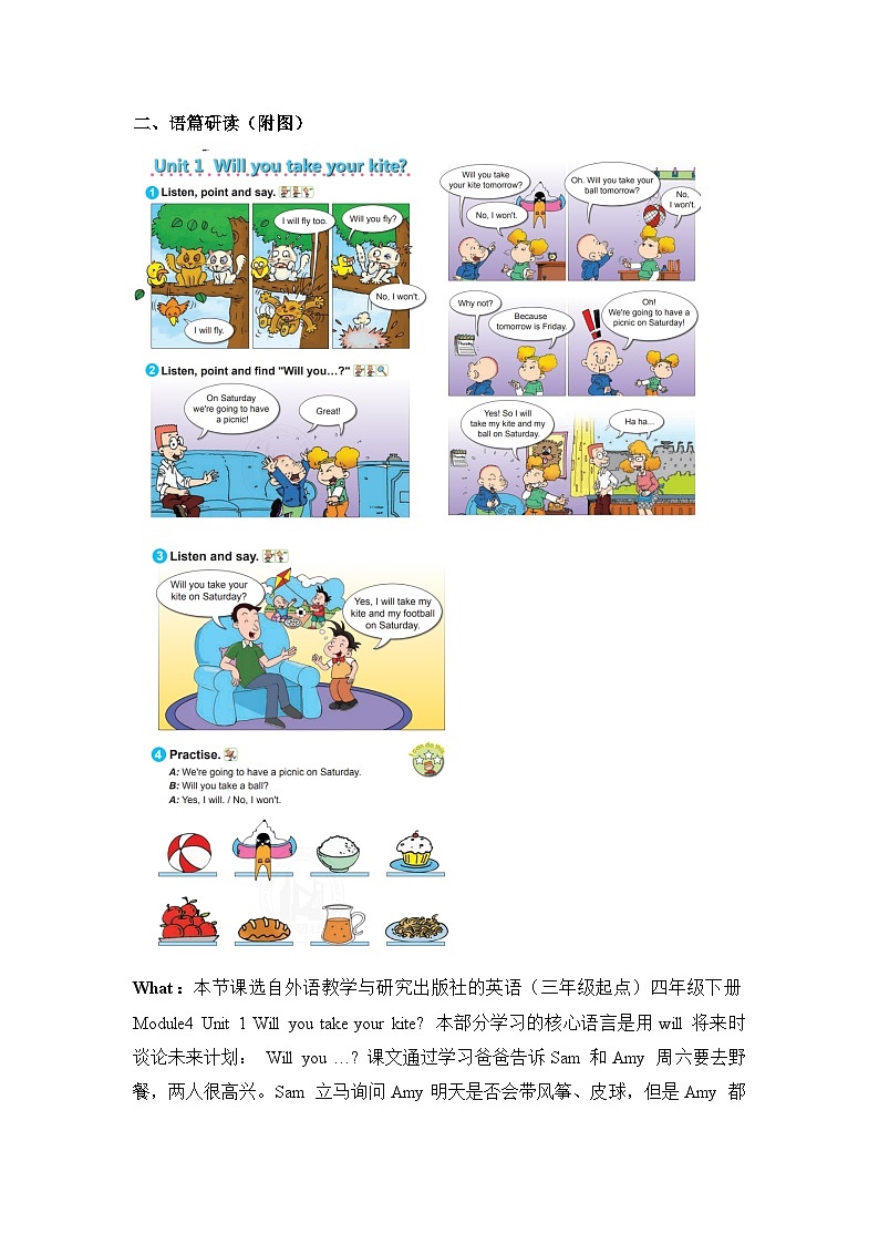 外研版四下 Module 4 单元教学设计第2页