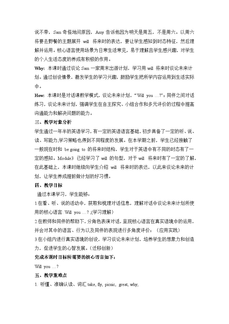 外研版四下 Module 4 单元教学设计第3页