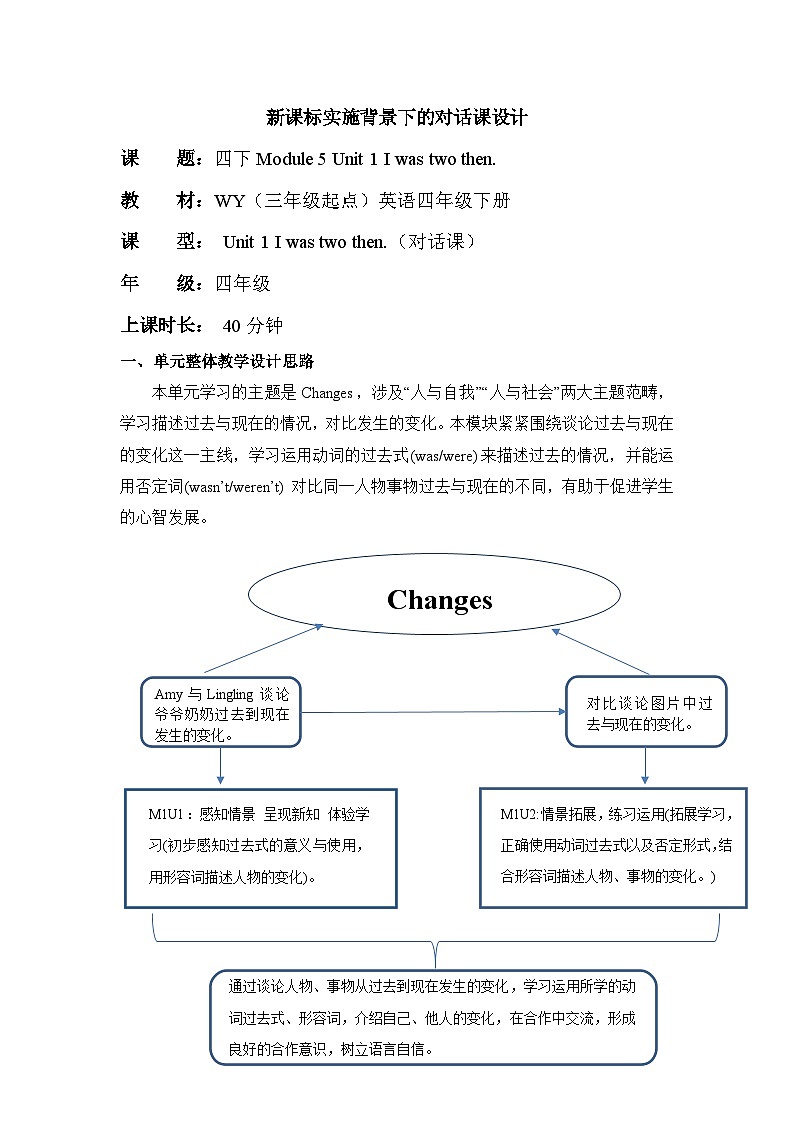 外研版四下 Module 5 单元教学设计第1页