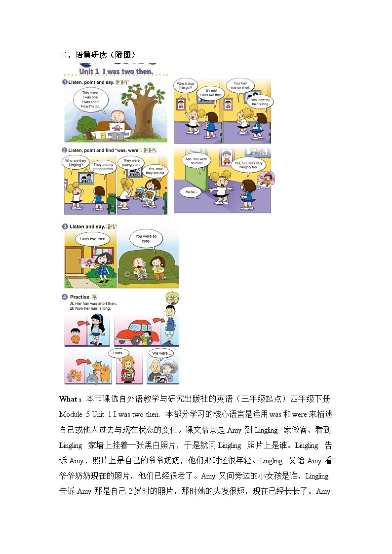 外研版四下 Module 5 单元教学设计第2页