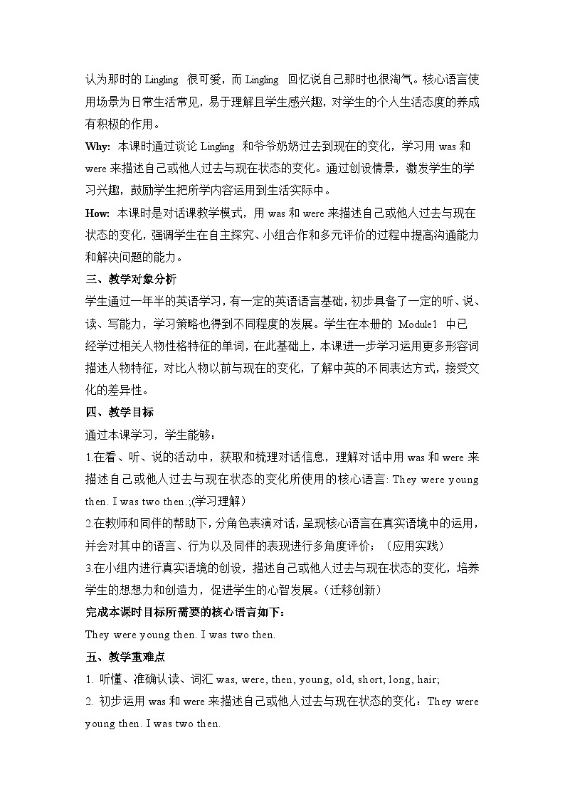 外研版四下 Module 5 单元教学设计第3页