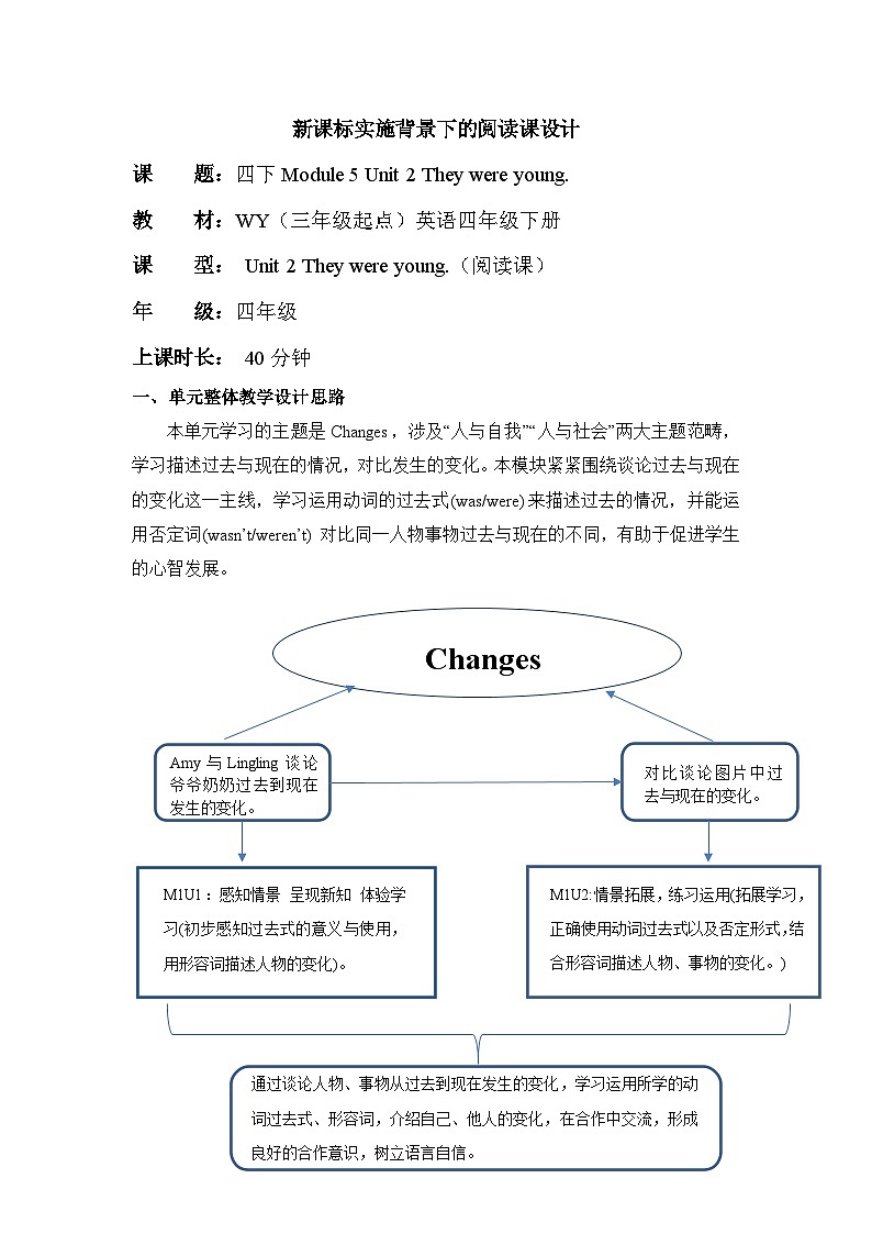 外研版四下 Module 5 单元教学设计第1页