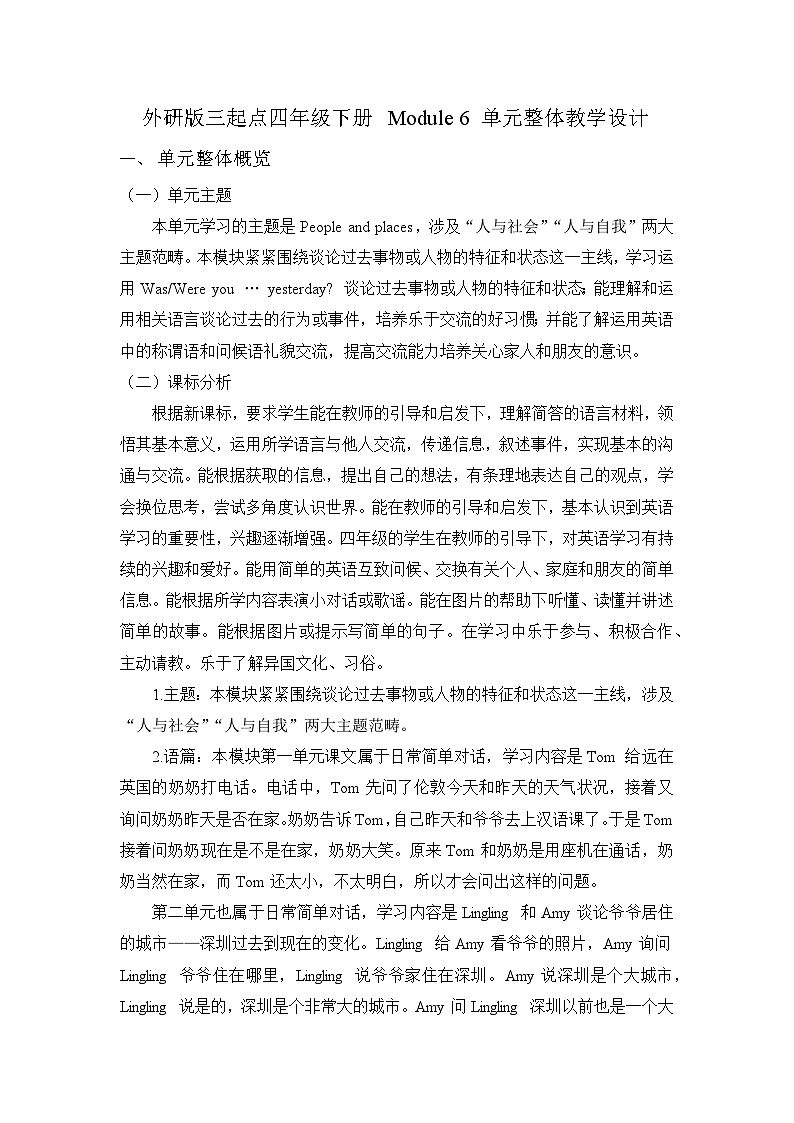 【单元整体】Module6单元整体教学设计第1页