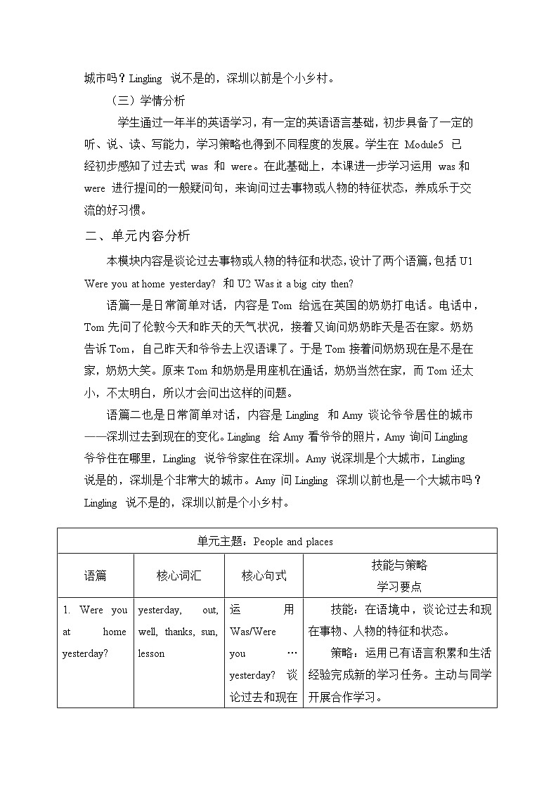 【单元整体】Module6单元整体教学设计第2页