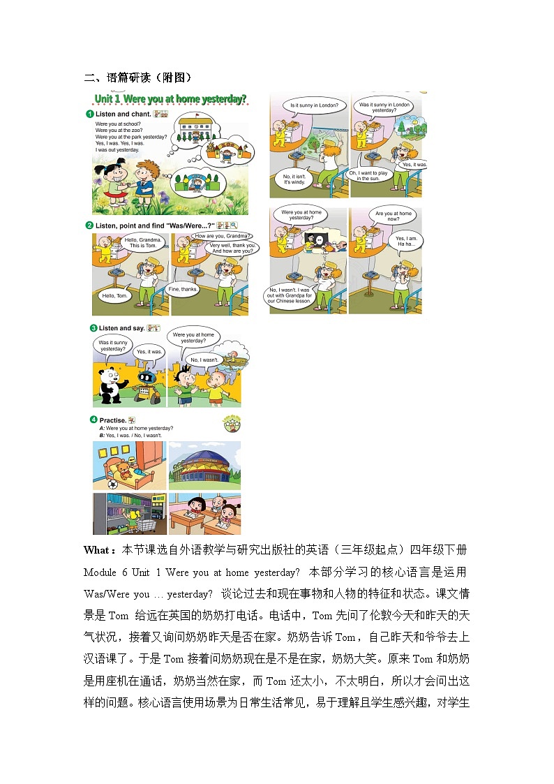 外研版四下 Module 6 单元教学设计第2页
