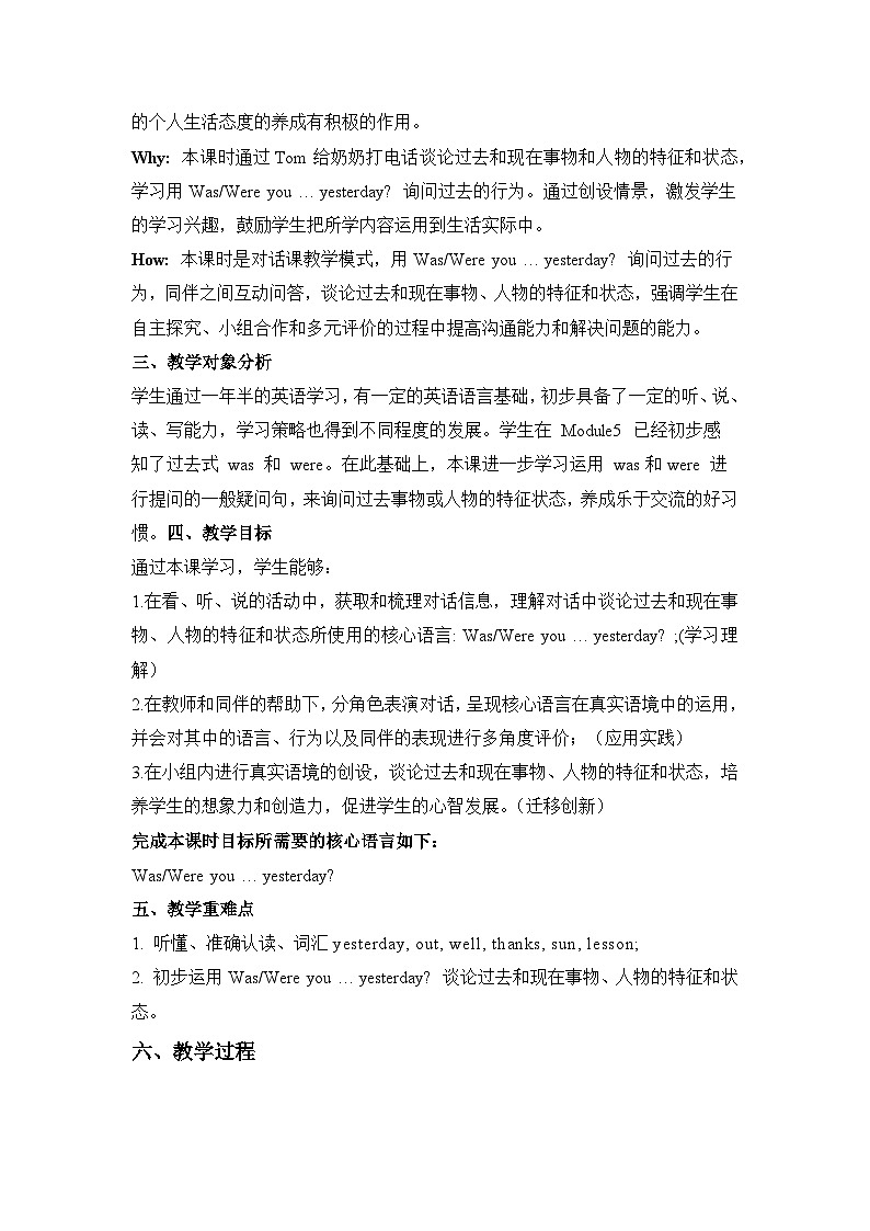 外研版四下 Module 6 单元教学设计第3页