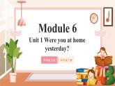 【新课标】外研版英语四年级下册Module 6 Unit1 Were you at home yesterday？课件+单元整体教学设计