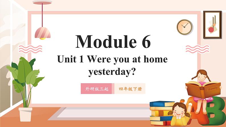 外研版四下 Module 6 Unit 1 Were you at home yesterday？ 课件56张第1页