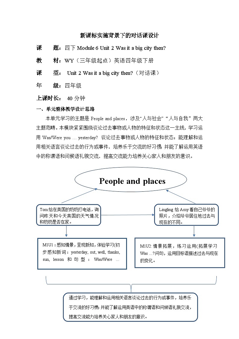 外研版四下 Module 6 单元教学设计第1页