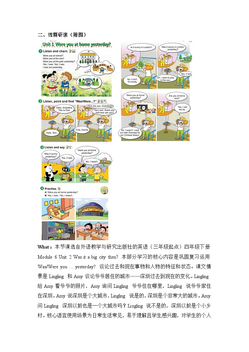 外研版四下 Module 6 单元教学设计第2页