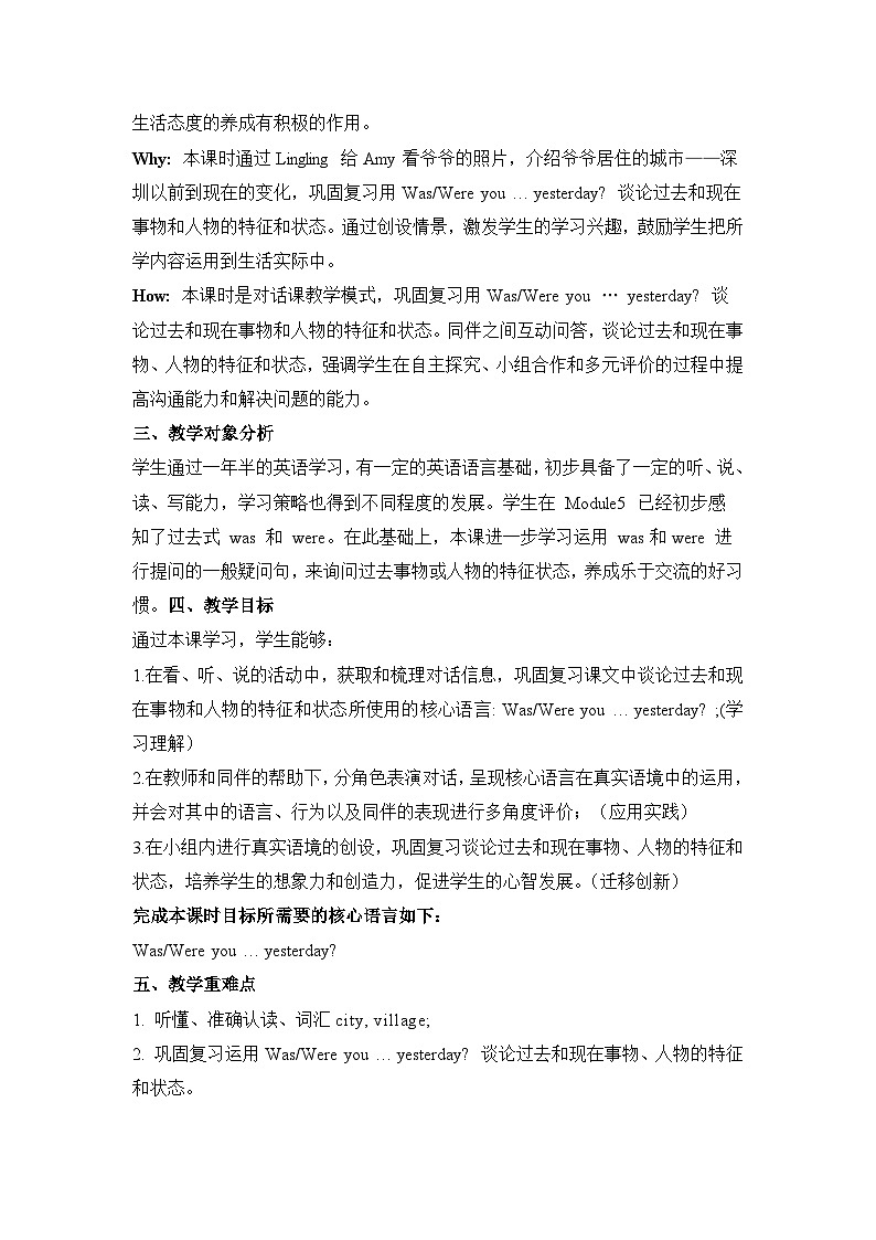 外研版四下 Module 6 单元教学设计第3页