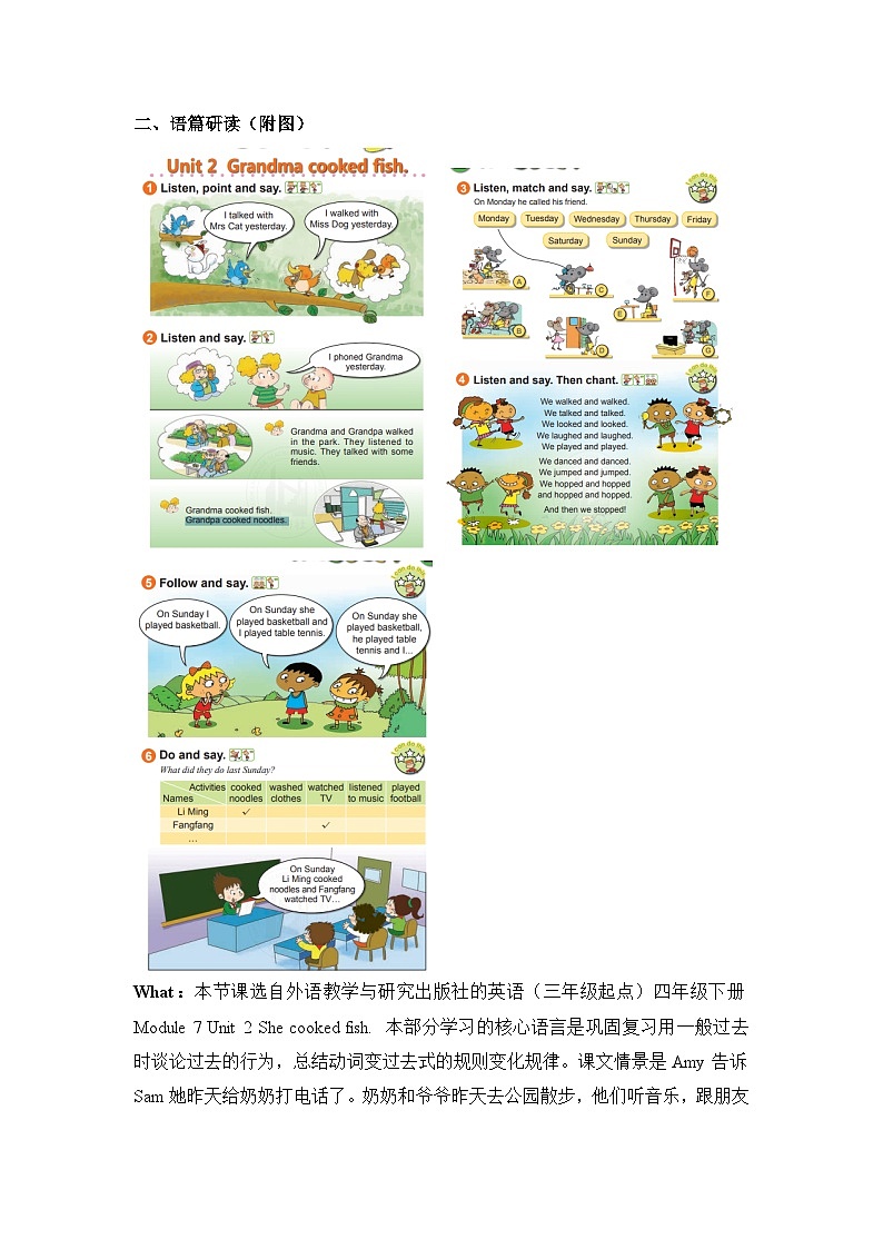 外研版四下 Module 7 单元教学设计第2页