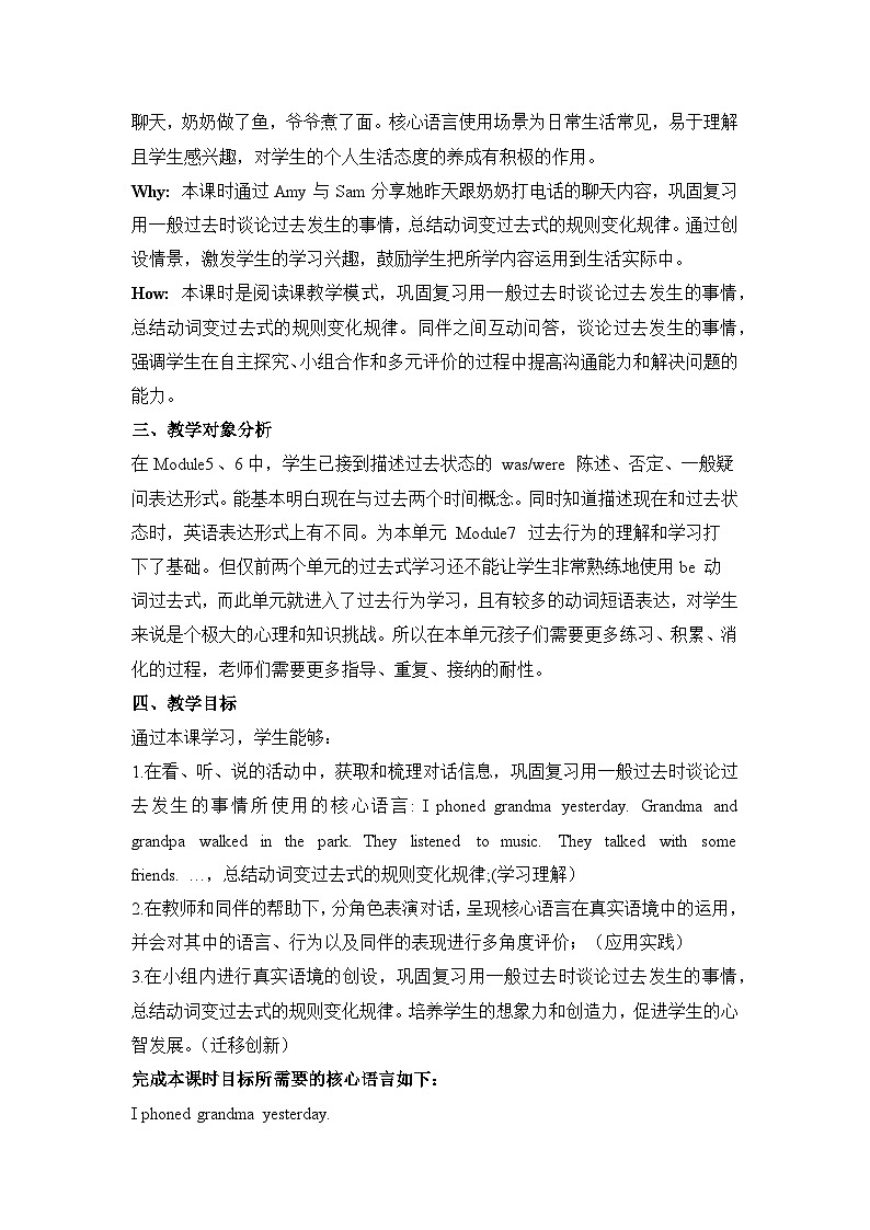 外研版四下 Module 7 单元教学设计第3页