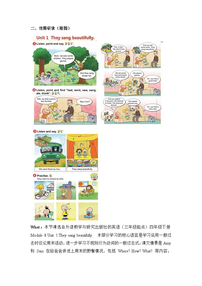 外研版四下 Module 8 单元教学设计第2页