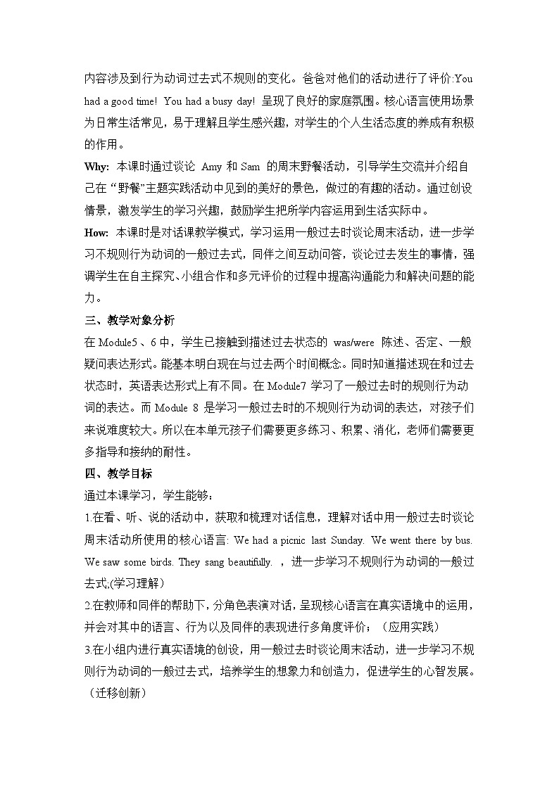 外研版四下 Module 8 单元教学设计第3页