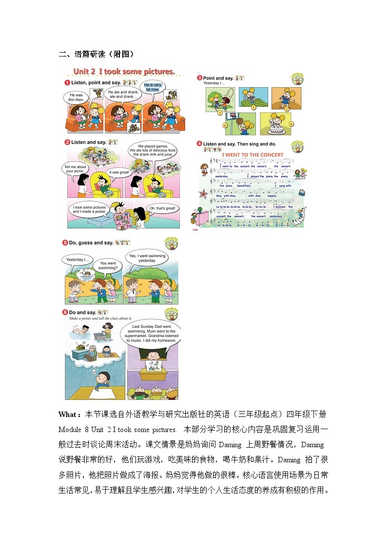 【新课标】外研版英语四年级下册Module 8 Unit2 I took some pictures 课件+单元整体教学设计02