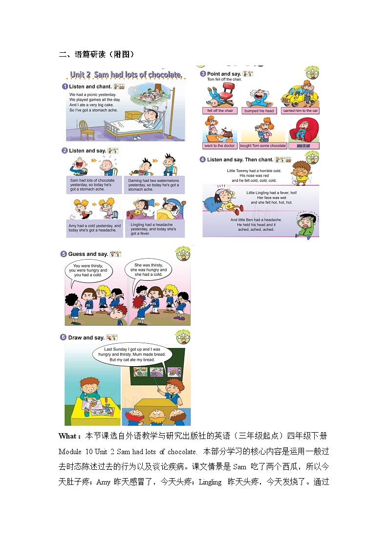 外研版四下 Module 10 单元教学设计第2页