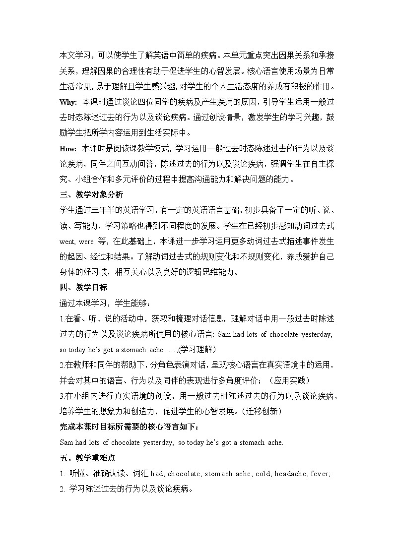 外研版四下 Module 10 单元教学设计第3页