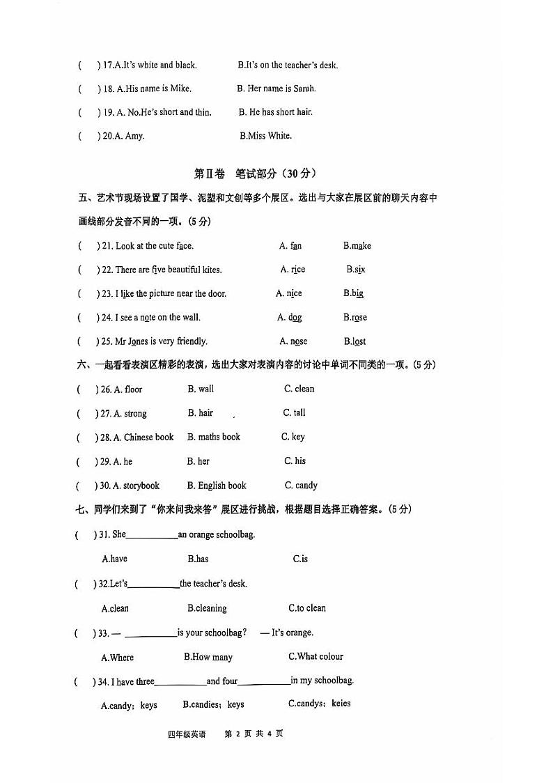 山东省滨州市阳信县2024-2025学年四年级上学期期中考试英语试题第2页