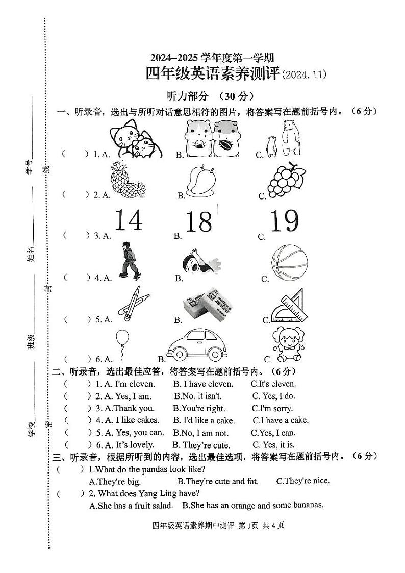 江苏省徐州市邳州市2024-2025学年四年级上学期期中英语试题第1页