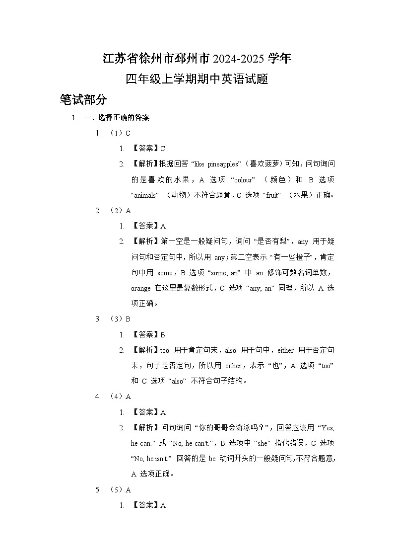 江苏省徐州市邳州市2024-2025学年四年级上学期期中英语试题（答案与详细解析）第1页