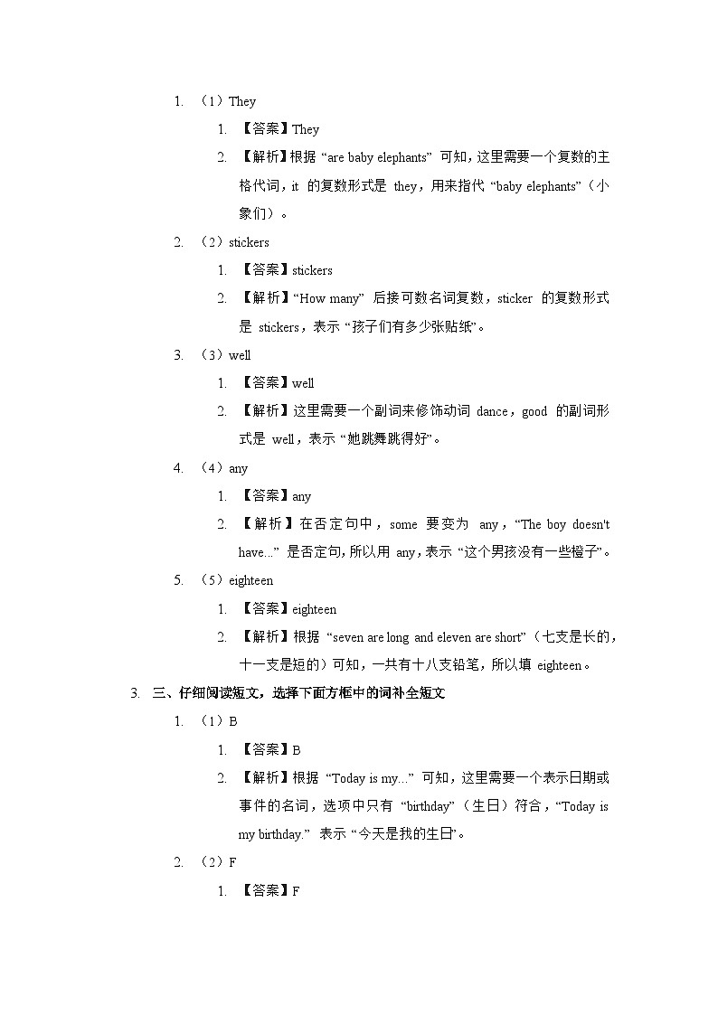 江苏省徐州市邳州市2024-2025学年四年级上学期期中英语试题（答案与详细解析）第3页