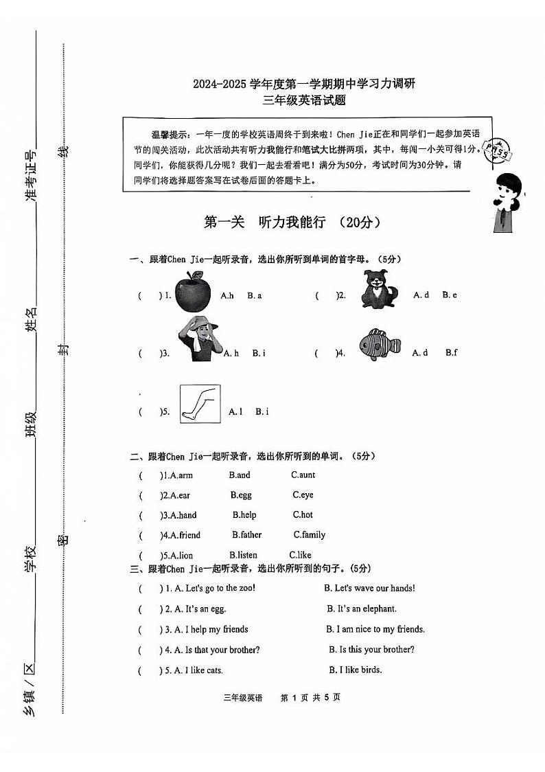 山东省滨州市阳信县2024-2025学年三年级上学期期中考试英语试题第1页