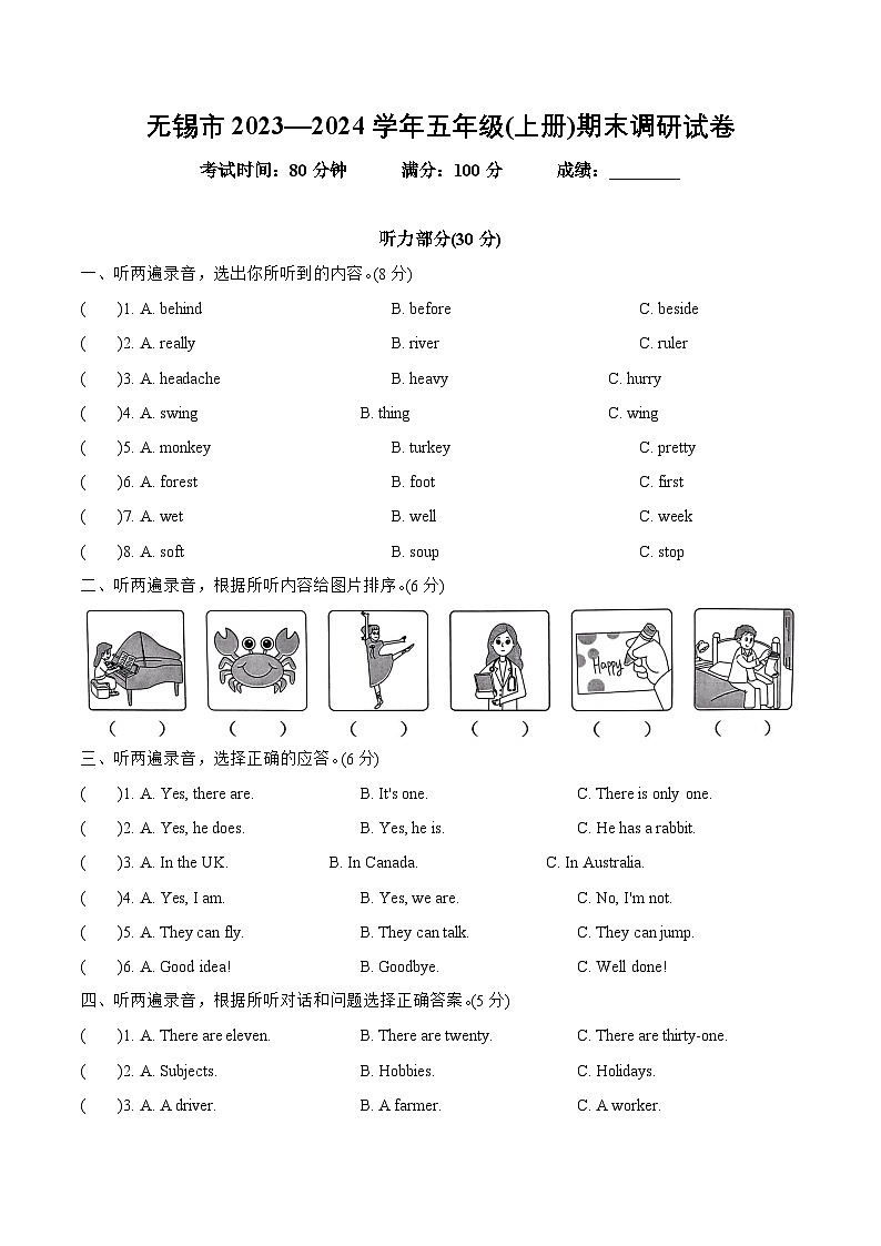 江苏省无锡市2023—2024学年五年级(上册)期末调研试卷第1页