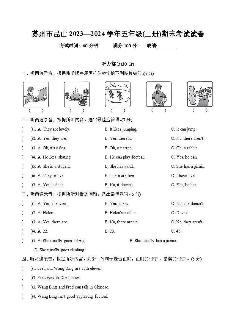 江苏省苏州市昆山2023—2024学年五年级(上册)期末考试试卷第1页