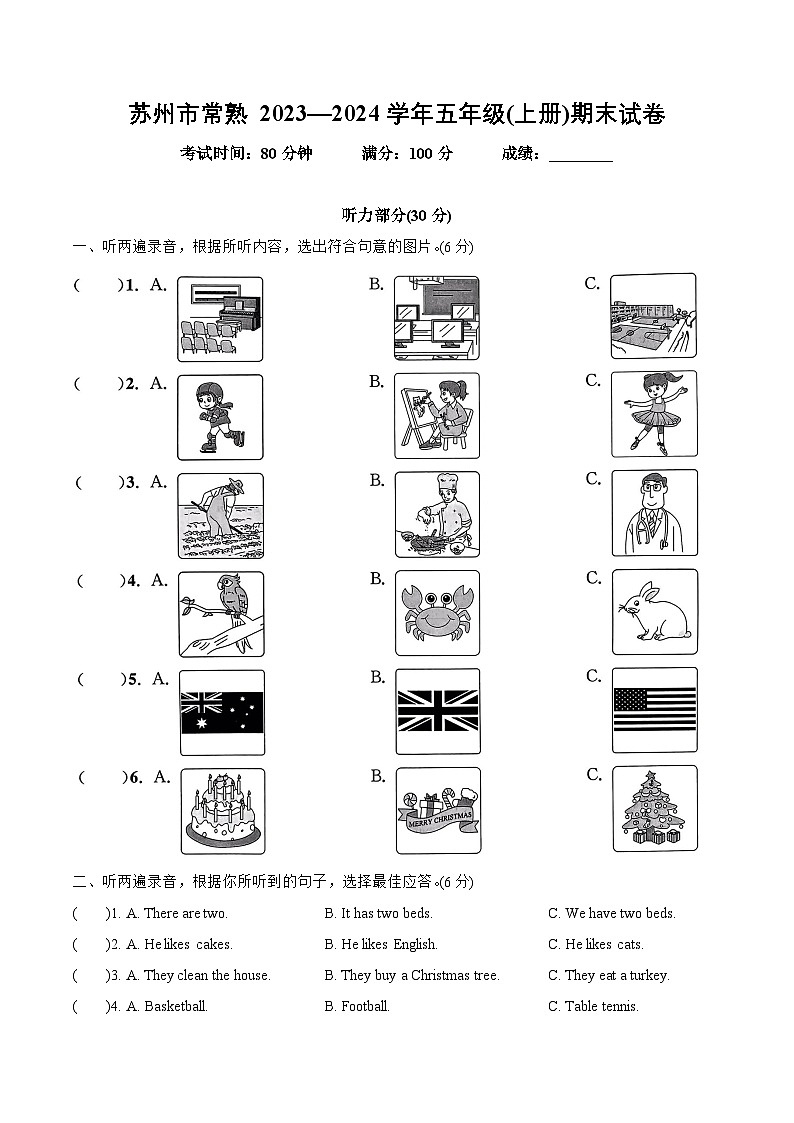 江苏省苏州市常熟 2023—2024学年五年级(上册)期末试卷第1页