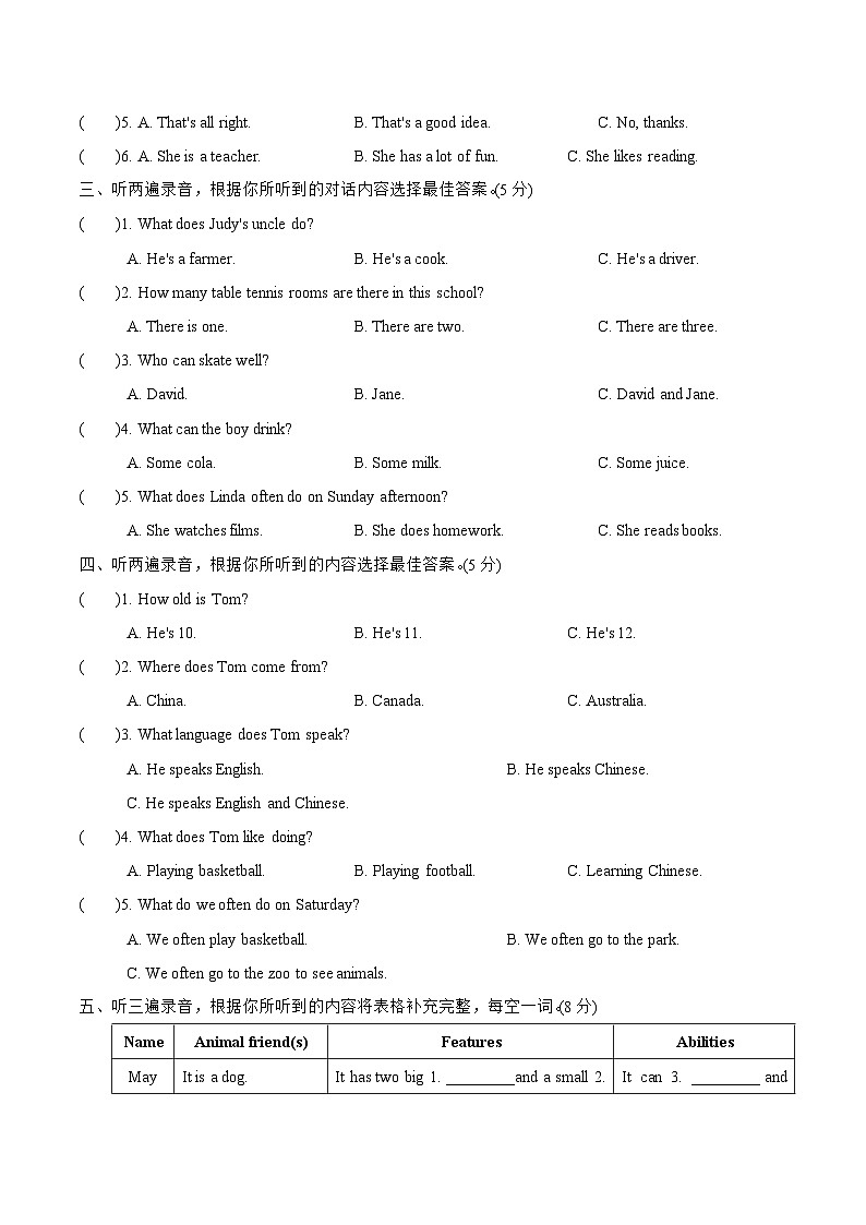江苏省苏州市常熟 2023—2024学年五年级(上册)期末试卷第2页