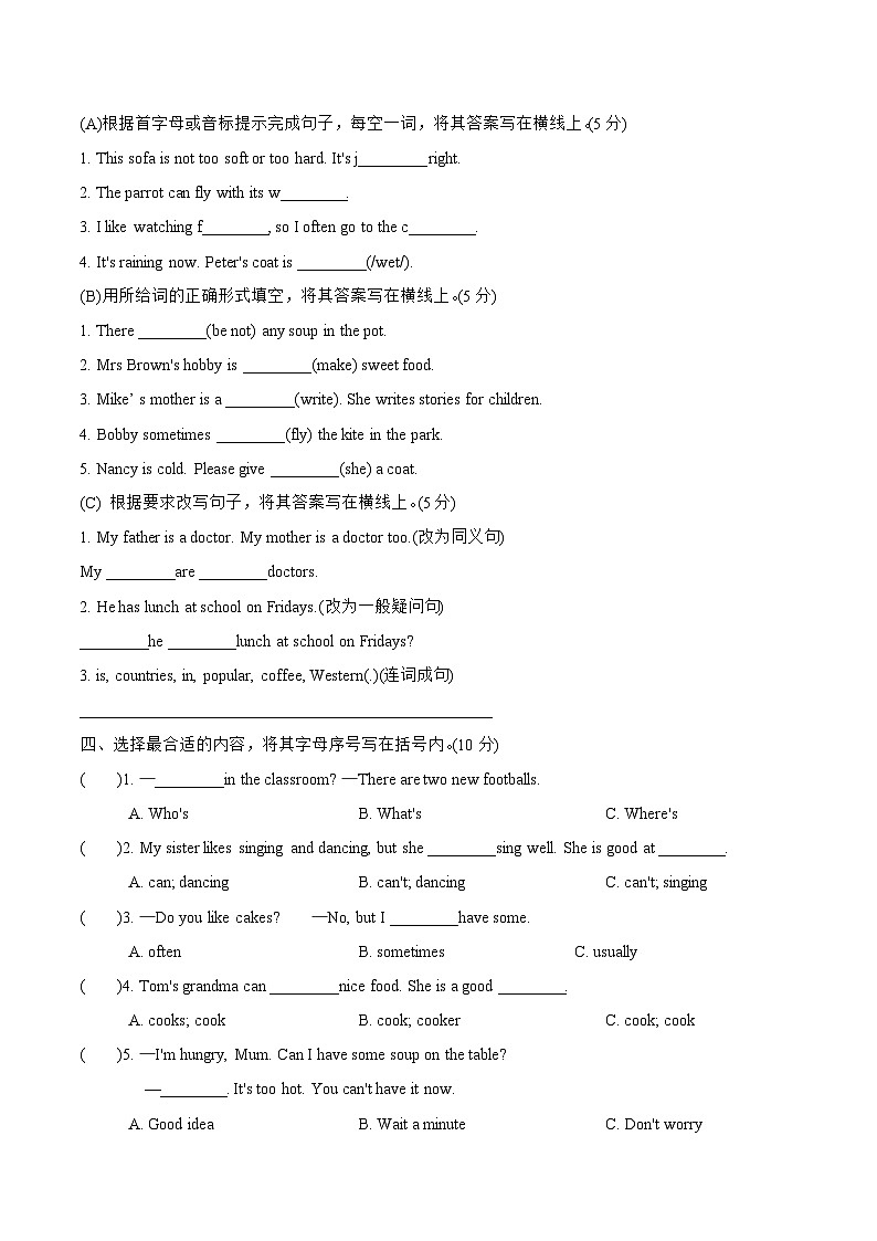江苏省南通市如东 2023-2024学年五年级上学期期末英语试卷03