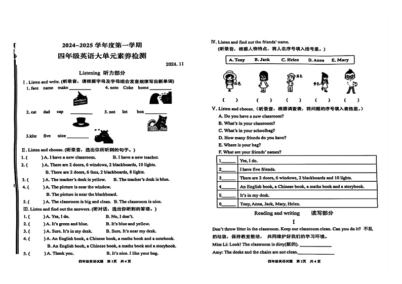 山东省枣庄市市中区2024-2025学年四年级上学期11月期中英语试题第1页