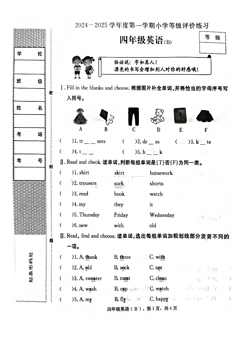 河北省石家庄市赵县2024-2025学年四年级上学期11月期中英语试题第1页