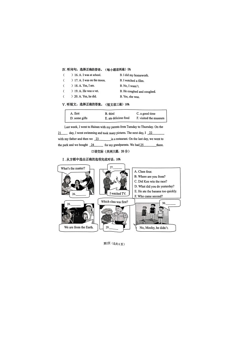 福建省宁德市古田县2024-2025学年六年级上学期期中英语试卷第2页