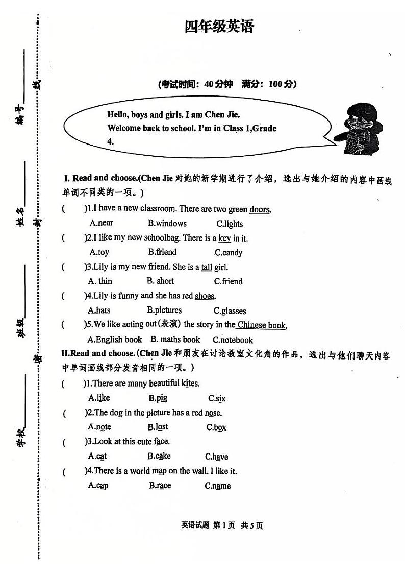 山东省青岛市莱西市2024-2025学年四年级上学期11月期中英语试题第1页