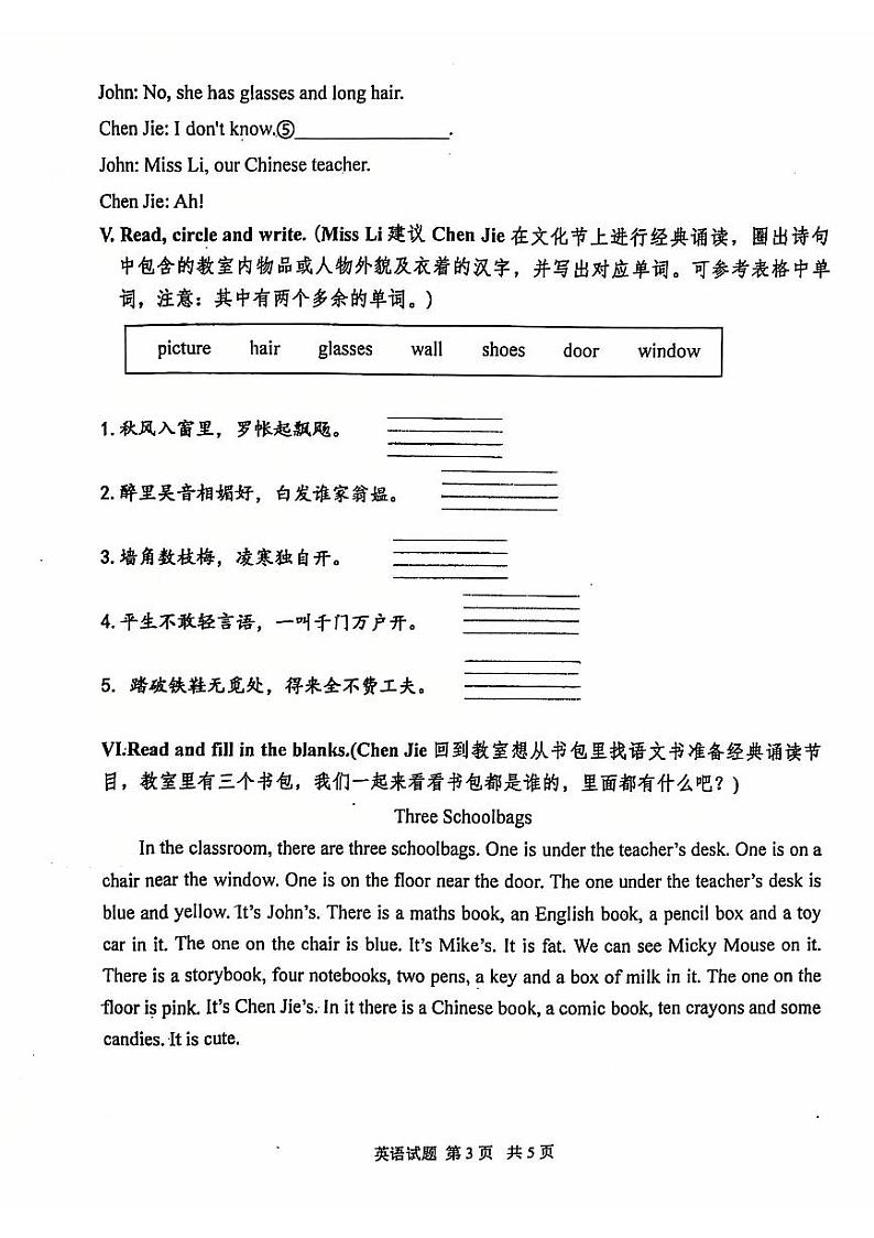 山东省青岛市莱西市2024-2025学年四年级上学期11月期中英语试题第3页